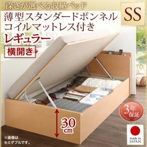 【日本製 収納ベッド 】 国産 跳ね上げ 収納ベッド Renati-NA レナーチ ナチュラル 薄型スタンダードボンネルコイル付き ボンネルコイル 【横開き】 セミシングル 【深さ:レギュラー】 セミシングルベッド セミシングル セミシングル