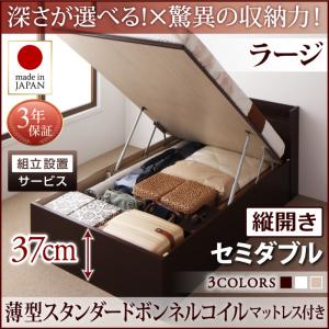 【組立設置ｻｰﾋﾞｽ付 跳ね上げ式ベッド 収納ベッド 】 収納家具 収納ベッド 大容量 薄型スタンダードボンネルコイル付き ボンネルコイル 【縦開き】 【セミダブルベッド 】 マットレスセット セミダブルサイズ 【深さ:ラージ】 セミダブルベッド セミダブル