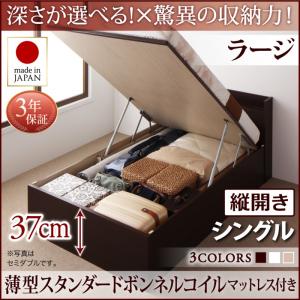 【日本製 収納ベッド 】 日本製 跳ね上げベッド 収納ベッド Clory クローリー 薄型スタンダードボンネルコイル付き ボンネルコイル 【縦開き】 シングル シングルベッド 【深さ:ラージ】 日本製ベッド 日本製 高級ベッド シングルベッド シングル マットレスシングル