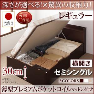 【日本製 収納ベッド 】 日本製 跳ね上げベッド 収納ベッド Clory クローリー 薄型プレミアムポケットコイルマットレス付き ポケットコイル 【横開き】 セミシングル 【深さ:レギュラー】 日本製ベッド 日本製 高級ベッド セミシングルベッド セミシングル マットレス