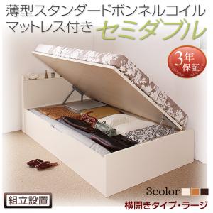 【精神的な統合備えつけるｻｰﾋﾞｽ付 踊躍上がり式臥榻 納める臥榻 】 納める調度品 納める臥榻 大電気容量 薄型スタンダードボンネルコイル付き添い人 ボンネルコイル 【横くい違い】 【セミダブルベッド 】 マットレス仕掛ける セミダブルサイズ 【深さ:ラージ】 セミダブルベッド 虚蝉ダブル ベッド-インテリア・寝具・収納
