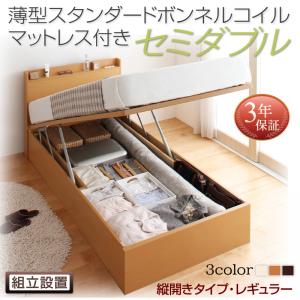 【組立設置ｻｰﾋﾞｽ付 跳ね上げ式ベッド 収納ベッド 】 収納家具 収納ベッド 大容量 薄型スタンダードボンネルコイル付き ボンネルコイル 【縦開き】 【セミダブルベッド 】 マットレスセット セミダブルサイズ 【深さ:レギュラー】 セミダブルベッド セミダブル