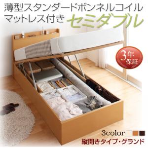 【日本製 収納ベッド 】 日本製 跳ね上げベッド 収納ベッド Freeda フリーダ 薄型スタンダードボンネルコイル付き ボンネルコイル 【縦開き】 セミダブル セミダブルベッド 【深さ: グランド】 日本製ベッド 日本製 セミダブルベッド セミダブル マットレスセミダブル