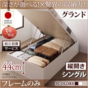 【組立設置ｻｰﾋﾞｽ付 跳ね上げ式ベッド 収納ベッド 】 収納家具 収納ベッド 大容量 ベッドフレームのみ（マットレス無しタイプ）【縦開き】 シングル シングルベッド 【深さ: グランド】 シングルベッド シングル シングルサイズ 収納 跳ね上げ式ベッド 木 ベッド ベッド｜創業40周年　世田谷インテリア
