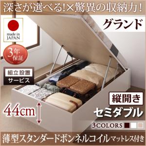 【組立設置ｻｰﾋﾞｽ付 跳ね上げ式ベッド 収納ベッド 】 収納家具 収納ベッド 大容量 薄型スタンダードボンネルコイル付き ボンネルコイル 【縦開き】 【セミダブルベッド 】 マットレスセット セミダブルサイズ 【深さ: グランド】 セミダブルベッド セミダブル