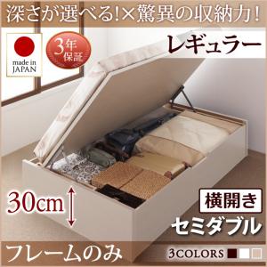 【日本製 踊躍上ぼり式臥榻】 屁っ放り圧 踊躍上ぼり式 開閉・深さが選べる 踊躍上ぼり納める臥榻 納める付 納める臥榻 国産 要精神的な統合品 臥榻ひな形のみ（マットレス絶無印字機）【横食い違い印字機】 空蝉ダブル セミダブルベッド 【深さ:レギュラー】 インテリア・寝具・収納-ベッド-ベッドフレーム
