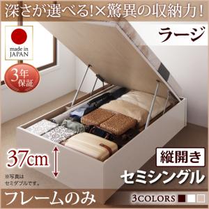 【日本製 跳ね上げ式ベッド】 ガス圧 跳ね上げ式 開閉・深さが選べる 跳ね上げ収納ベッド 収納付 収納ベッド 国産 要組立品 ベッドフレームのみ（マットレス無しタイプ）【縦開き】 セミシングル セミシングルベッド 【深さ:ラージ】 54,126円