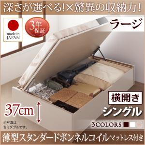 【日本製ベッド 跳ね上げ式ベッド 日本製 チェストベッド 】 収納ベッド 収納付き 国産薄型スタンダードボンネルコイル付き ボンネルコイル 【横開きタイプ】 シングル シングルベッド 【深さ:ラージ】