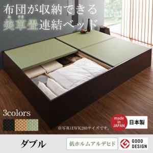 【日本製 畳 収納ベッド】布団が収納できる・美草・小上がり 畳連結ベッド 分割可 畳ベッドフレームのみ（マットレス無しタイプ） ダブル 日本製ベッド 国産ベッド 和モダン 畳ベッド 収納畳ベッド 畳 布団 ダブルベッド ダブルサイズ｜創業40周年　世田谷インテリア