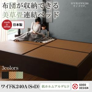 【日本製 畳 収納ベッド】布団が収納できる・美草・小上がり 畳連結ベッド 分割可 畳ベッドフレームのみ（マットレス無しタイプ） ワイドK240（ベッド幅:240cm) （シングル＋ダブルベッド 連結ベッド 分割可 ）日本製ベッド 国産ベッド 畳ベッド 収納畳ベッド 畳 布団｜創業40周年　世田谷インテリア