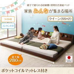 【 連結ベッド ローベッド 】 分割可 収納棚 照明付き ベッド 分割可 JointFamily ジョイント・ファミリー ポケットコイルマットレス付き ポケットコイル クイーンサイズベッド (セミシングル x2 連結ベッド 分割可 ）クイーンベッド クイーンサイズ 木