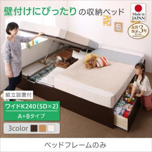 【組立設置ｻｰﾋﾞｽ付 跳ね上げ式ベッド 収納ベッド 】 収納家具 収納ベッド 大容量 ベッドフレームのみ（マットレス無しタイプ） A+Bタイプ ワイドK240（ベッド幅:240cm) （セミダブルベッドｘ2 分割可 連結ベッド ）収納 跳ね上げ式ベッド 木 ベッド 木製ベッド