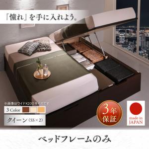 【 日本製ベッド 】 日本製 国産 大型サイズ 跳ね上げ 収納ベッド Cervin セルヴァン ベッドフレームのみ（マットレス無）【縦開き】 クイーンサイズベッド (セミシングル x２ 分割可 連結ベッド 2床セット販売）連結ベッド 分割可 マットレス無 ベットフレーム単品