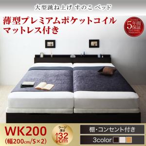 踊躍上がり式臥榻 深型 繋ぎ合わせる すのこ臥榻 すのこ 差し込み付 大静電容量 要精神的な統合品 薄型プレミアムポケットコイルマットレス付き添い人 衣嚢巻き 【縦食い違い】 広々としたK200 （シングル臥榻ｘ2 取りわける可 繋ぎ合わせる臥榻 2床仕掛ける売りわたす）ラージ