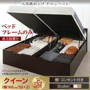 【組立設置サービス付】 跳ね上げ式ベッド すのこ 収納ベッド ベッドフレームのみ(マットレス無しタイプ)【縦開き】 クイーンサイズベッド (セミシングル x2 分割可 連結ベッド 2床セット販売)ラージ|創業40周年 世田谷インテリア