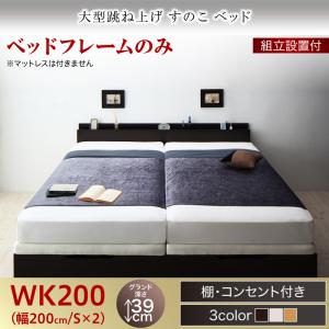 【組立設置ｻｰﾋﾞｽ付】 跳ね上げ式ベッド すのこ 収納ベッド ベッドフレームのみ（マットレス無しタイプ）【縦開き】 ワイドK200 （シングルベッドｘ2 分割可 連結ベッド 2床セット販売）グランド シングルベッド シングル シングルサイズ｜創業40周年　世田谷インテリア