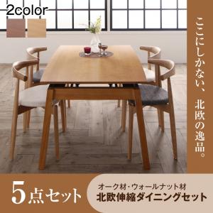 【精神的な統合とり備えるｻｰﾋﾞｽ付】 オーク材材・ウォール中毒者材 北欧伸縮式晩ご飯 4人 5点仕掛ける(時刻表+女性議長4脚）W140-240