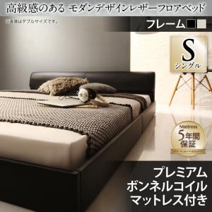 【組立設置ｻｰﾋﾞｽ付】 高級感のある モダンデザインレザー ローベット / フロアベッド プレミアムボンネルコイルマットレス付き ボンネルコイル 【 シングルベッド 】 マットレスセット シングルサイズ シングルベッド シングル 木製 40,440円