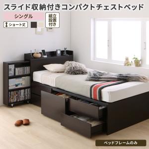 【組立設置ｻｰﾋﾞｽ付】 収納ベッド 収納・引き出し付き シングルベッド 宮付き 大容量 一人暮らし コンパクト 子供 女性 180 キッズ ベビー 日本製 ベッドフレームのみ（マットレス無しタイプ） シングル ショート丈