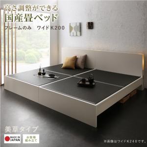 【 日本製ベッド 畳ベッド 】 高さ調整可能 国産 日本製 ベッド 畳 和モダン リビング 国産畳ベッド LIDELLE リデル 美草 ワイドK200 （シングルベッドｘ2 分割可 連結ベッド 2床セット販売） 日本製ベッド 国産ベッド 和モダン 畳ベッド 畳 ベッド