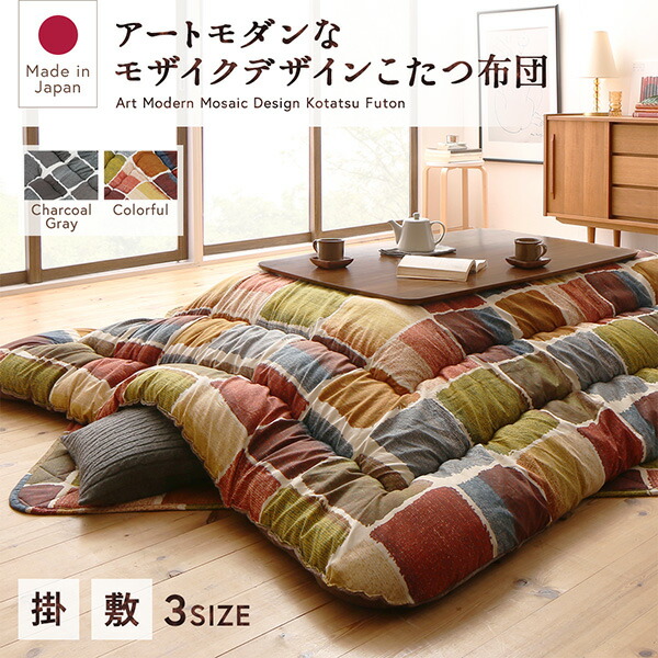 【正規取扱店】 こたつ布団セット brise de mer 6尺 長方形 90×180cm天板対応 こたつ用 掛け布団 敷き布団 2点 セット こたつ掛け敷きセット おしゃれ こたつ コタツ 布団 ふとん フトン 500044419 theblur.org アートモダンなモザイクデザイン こたつ布団 Kipfel 掛け布団 掛布団敷布団2点セット キプフェル 5尺長方形(90×150cm)天板対応※こたつ テーブルは含まず。掛けふとん 敷き布団 敷きふとん こたつ布団のみ こたつ こたつ用布団・カバー | labbrasilcomunicacao.com.br