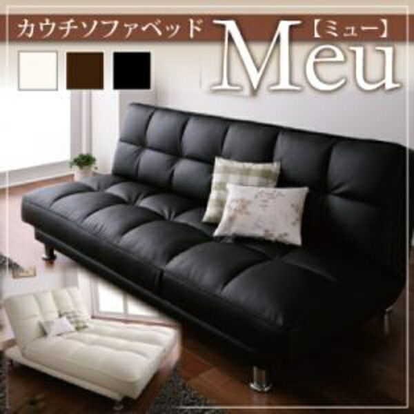 カウチソファベッド Meu ミュー 3.5P 大型サイズ ゆったりサイズ 折りたたみベッド ソファーベッド ソファベッド 3人掛けソファ ソファベッド ソファーベッド ソファ ベッドフレーム 1人暮らし ワンルーム コンパクト 来客用ベッド ソファベッド