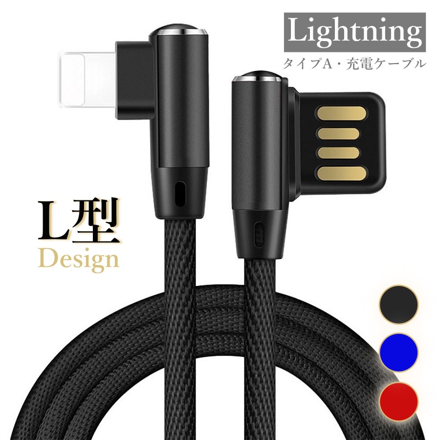 楽天市場】iPhone 充電ケーブル L型 Lightning アイフォン用