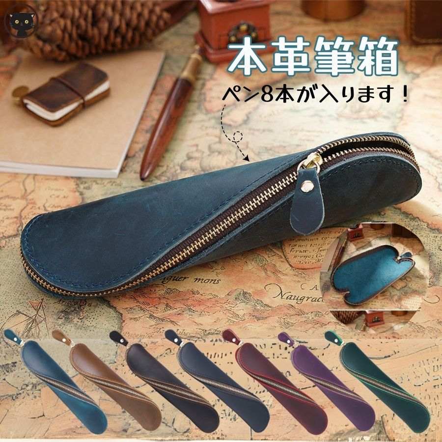 本革 ペンケース メンズ 本革筆箱 大容量 筆 ペンケース 革 8本 筆箱 おしゃれ ペンケース 大容量 大人 クリスマスプレゼント デザイン 上品 高級 プレゼント 黒色 牛革 紳士用 記念品 プレゼント ブラウン ネイビー マルーン