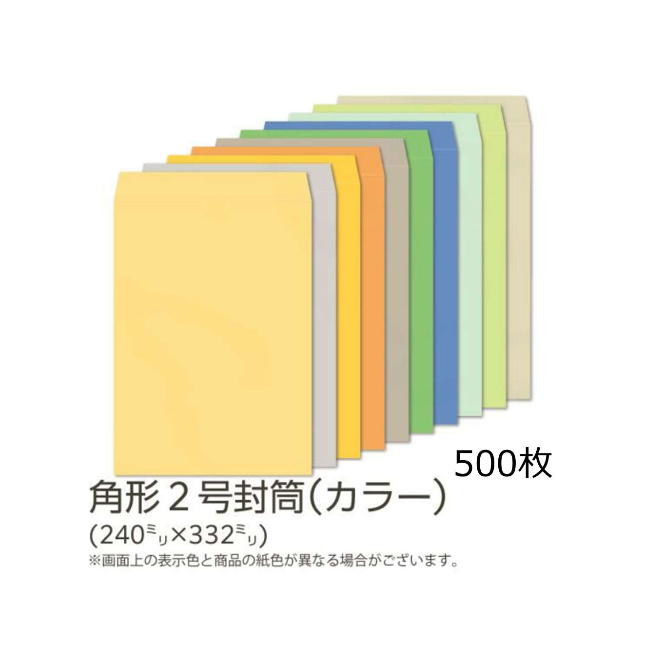 【公式】イムラ製 / 角2封筒 テープ付 カラー(カラークラフト) 85g 500枚 シール 白 角2 封筒 テープ付き A4封筒 角形2号 カラー封筒 イムラ 枠なし 角型2号 郵便番号なし 郵便番号枠なし サイド貼 A4サイズ まとめ買い 無地 定形外郵便 定形外 郵便 日本製 [K2S421F～431F]