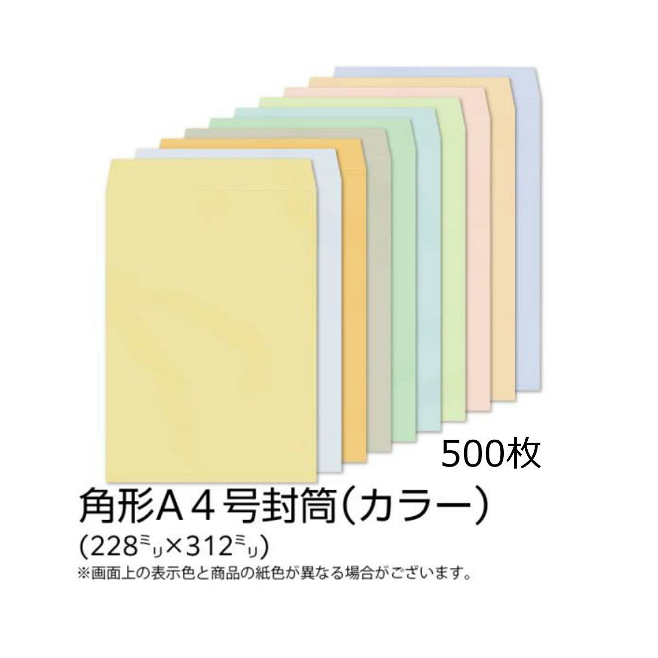 【公式】イムラ製 / 角A4封筒 カラー(フレッシュトーン) 100g 無地 枠なし サイド 貼 500枚 [KAS541～555] 封筒 カラー カラー封筒 郵便枠なし 角形a4号 封筒 A4封筒 郵便番号枠なし 枠なし 枠無し 定形外 定形外郵便 日本製 事務用品 オフィス用品
