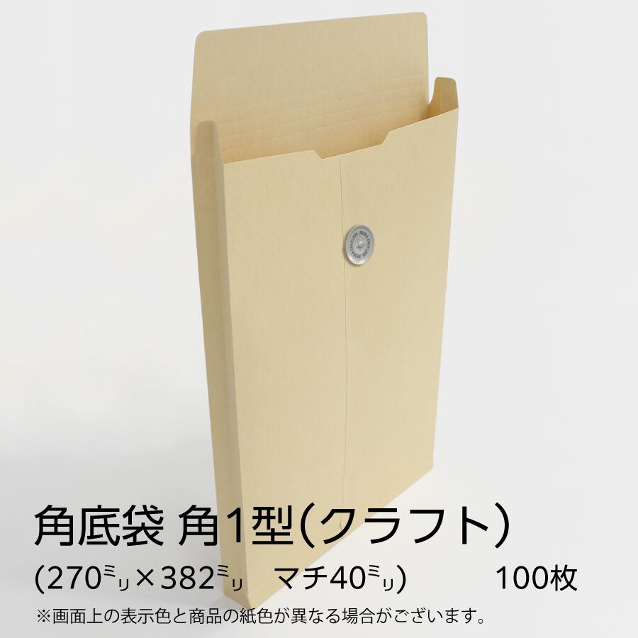 【公式】イムラ製 / マチ40mm 角1型 封筒 クラフト封筒 100枚 120g マチ付き封筒 角1 B4封筒 ハトメ紐付 角底 貼 梱包袋 B4 サイズ クラフト ハトメ紐付き 角1型封筒 角1封筒 イムラ ハトメ 紐付き 綴じ紐 クラフト紙 マチ付き エンベロープ b4封筒 b4サイズ [BK11024]｜イムラオンラインストア店 6,128円