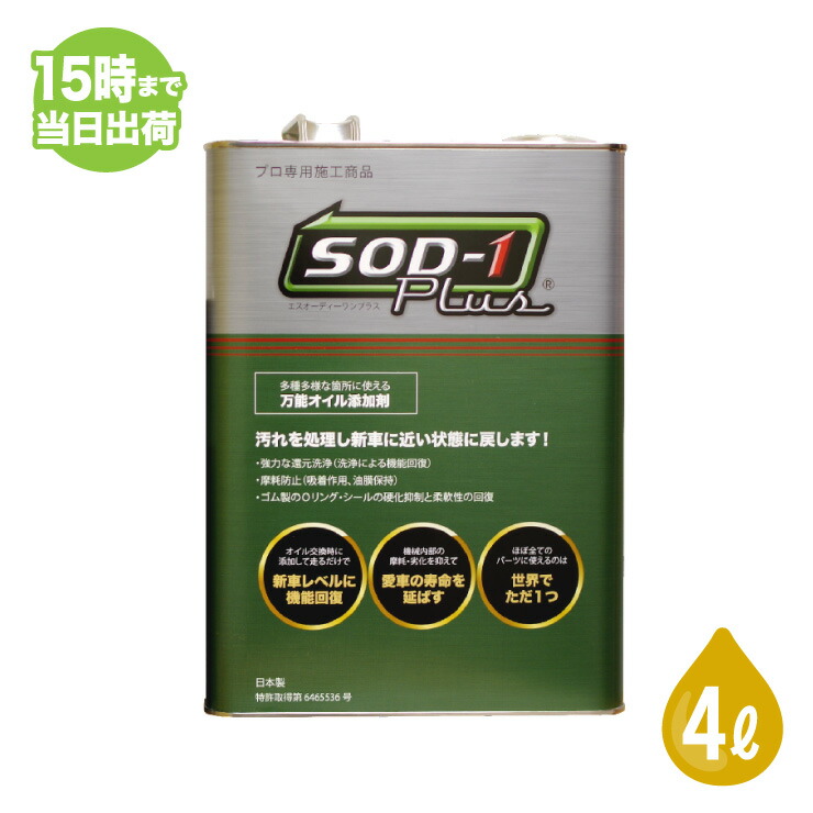 G*O様 D1ケミカル SOD-1Plus 1L エステル系オイルメンテナンス剤 Amazon.co.jp: D1ケミカル エステル系オイルメンテナンス剤SOD