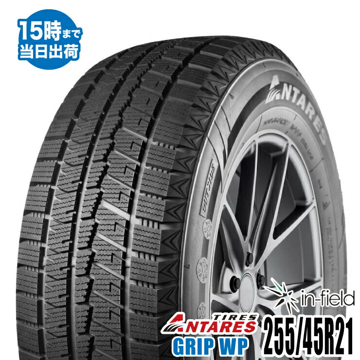 【2025年製】【即日出荷】255/45R21 106H ANTARES/アンタレス GRIP WP タイヤ 新品1本 スタッドレスタイヤ 【RCP】
