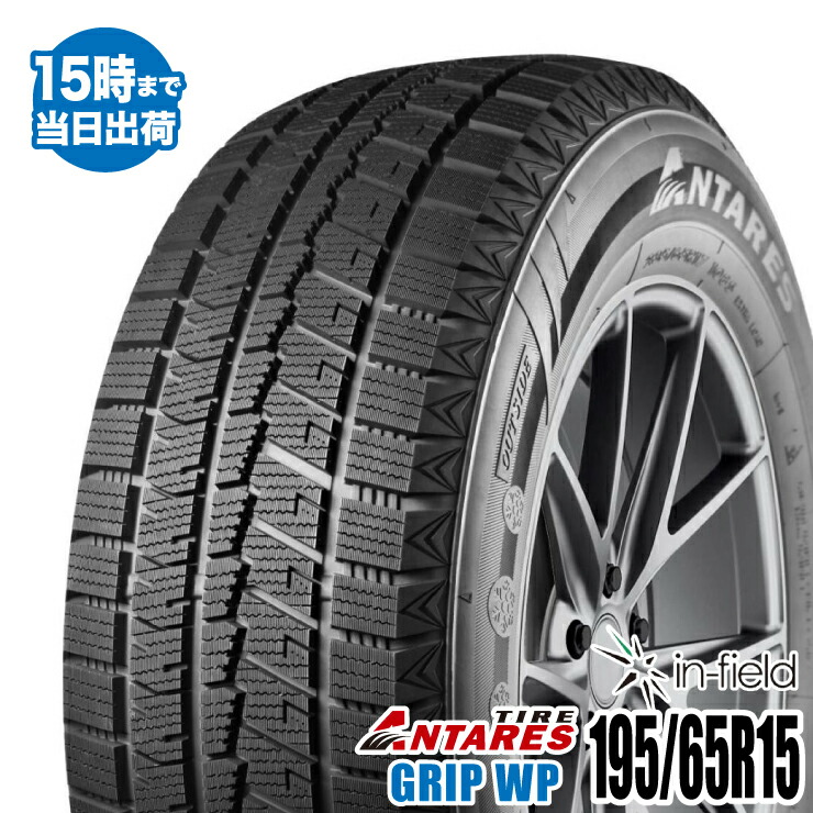 ANTARES GRIP WP 255/40R20 20インチ スタッドレス 2本 21年製 バリ溝 