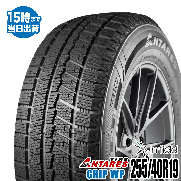 【2025年製】【即日出荷】255/40R19 100H XL ANTARES/アンタレス GRIP WP タイヤ 新品1本 スタッドレスタイヤ 【RCP】
