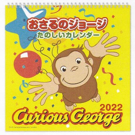 楽天市場 おさるのジョージ ２０２２年壁掛けカレンダー ｌｐサイズ Ecr 2218 エイトステーション Mail 350 キャラクターズラボ