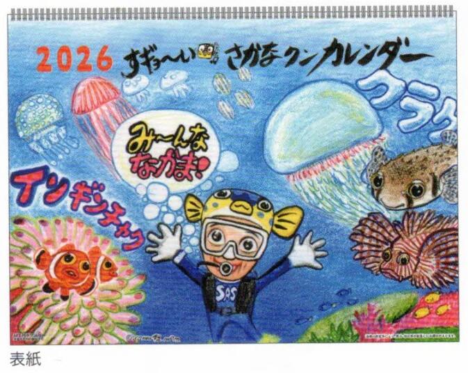 楽天市場】【送料無料】2026年度カレンダー 壁掛け 110 すギョーい