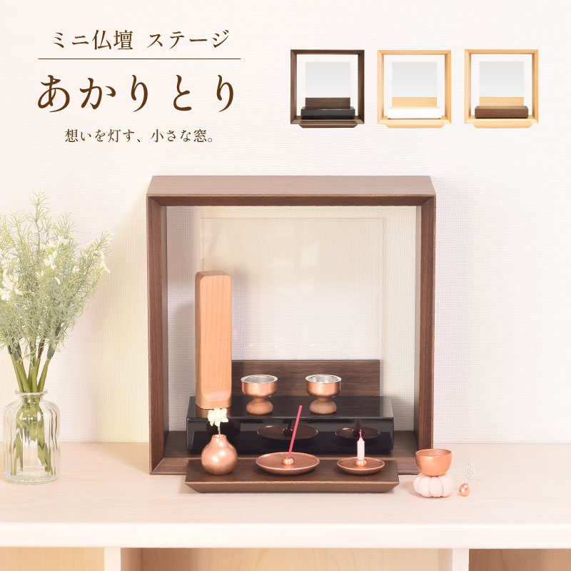 【尖んがり10倍 6/4～6/11百貨店大売り出し】仏壇 ミニ 仏壇 上演 ボックス席手合い 位牌 手元供養 ミニ仏壇 ごく小さい 今めかしい パウダーコンパクト ミニ骨壷 今めかしい あかりとり
