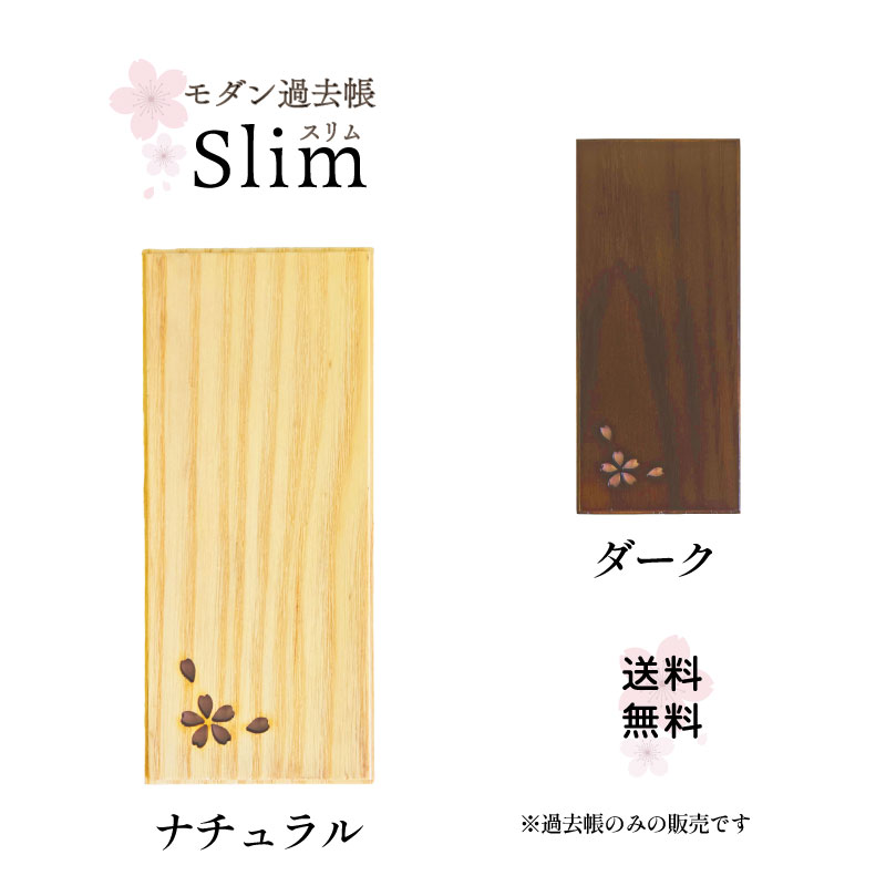 【尖んがり10倍 6/4～6/11百貨店大売り出し】過ぎ越し方帳 単品 か細い過ぎ越し方帳 パウダーコンパクト過ぎ越し方帳 木製過ぎ越し方帳 さくら 3.5寸 4寸 位牌 仏壇 仏具 逢い引きなし 今めかしい 今めかしい過ぎ越し方帳 生まれながら木