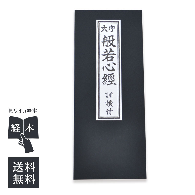 般若心経カセットテープ　美品　テキスト付 楽天市場】カセットテープ 般若心経 ネコポス 仏具 お経 お彼岸