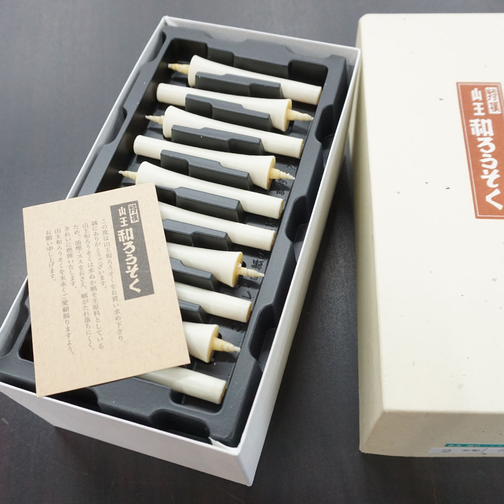 和ろうそく 山王イカリ 白いこと 2号 50本入り口・入口 箱売り キャンドル 置き目ソク 仏壇 仏具