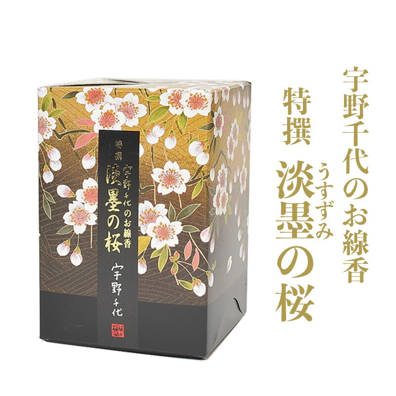 ５５％以上節約 日本香堂 お線香 宇野千代のお線香 淡墨 うすずみ の桜 バラ詰 やさしい桜の香り 仏事用お線香 4902125371088  ※ポイント最大20倍対象 fucoa.cl