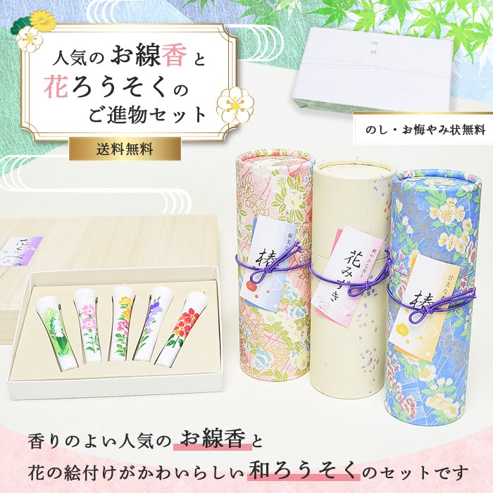 楽天市場 線香 贈答用 花くらべ 花ろうそくセット 優 桐箱入り オリジナル お彼岸 敬老の日 プレゼント 喪中見舞い 喪中はがき ギフト 進物線香 奥野晴明堂 あす楽 和み仏壇 ｉｎａｂａ