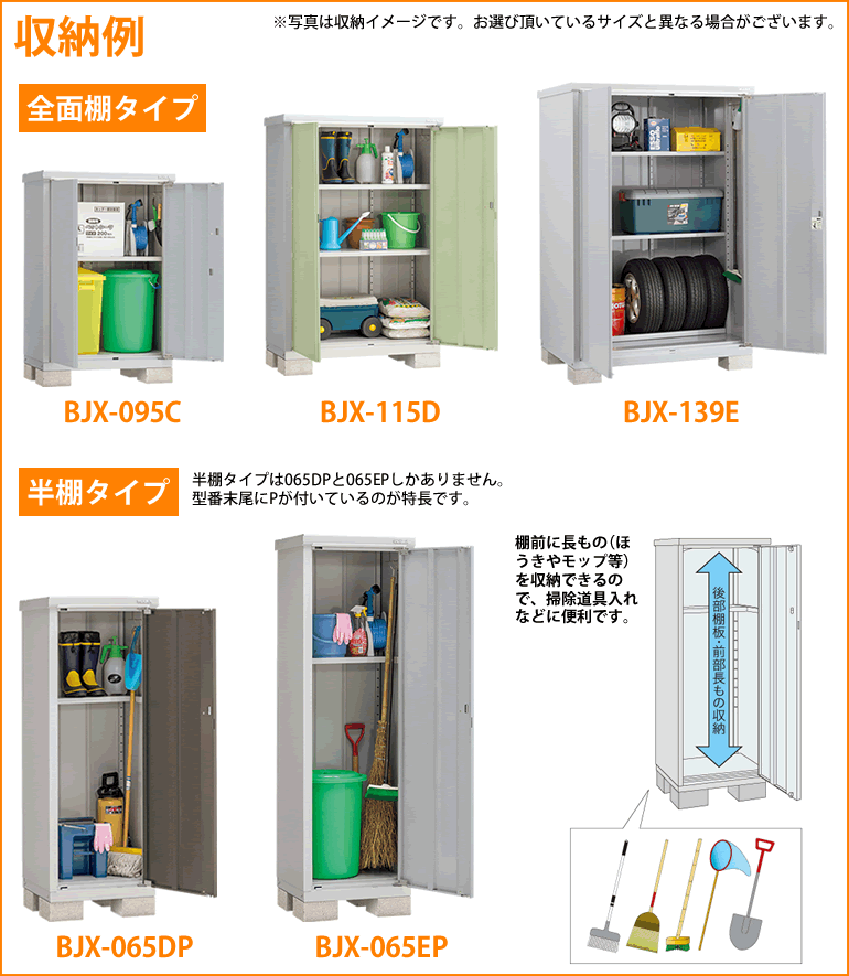 安心の定価販売】 イナバ物置 アイビーストッカーBJX-067D全面棚タイプ