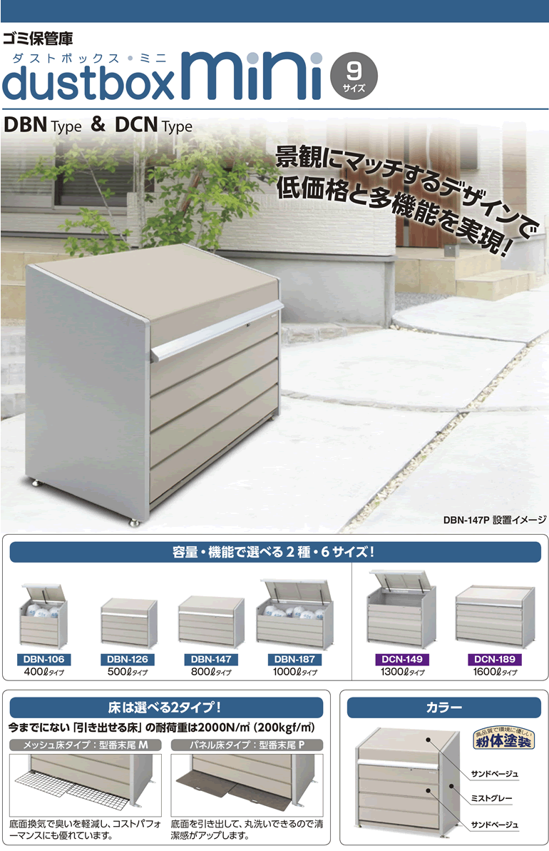 イナバゴミ保管庫 ダストボックスミニDCN-149Mメッシュ床タイプ