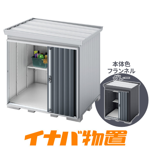 イナバ物置　フォルタ屋根傾斜変更タイプ FK-2215HF　豪雪型 ハイルーフ 側面流れタイプ 本体色フランネルグレー 【関東・新潟・長野・富山限定販売】 【お客様組立商品】