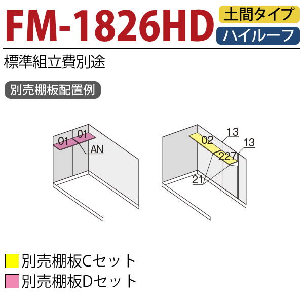 往復送料無料 イナバガレージ バイク保管庫FM-1826HD 一般型ハイルーフ土間タイプ fucoa.cl