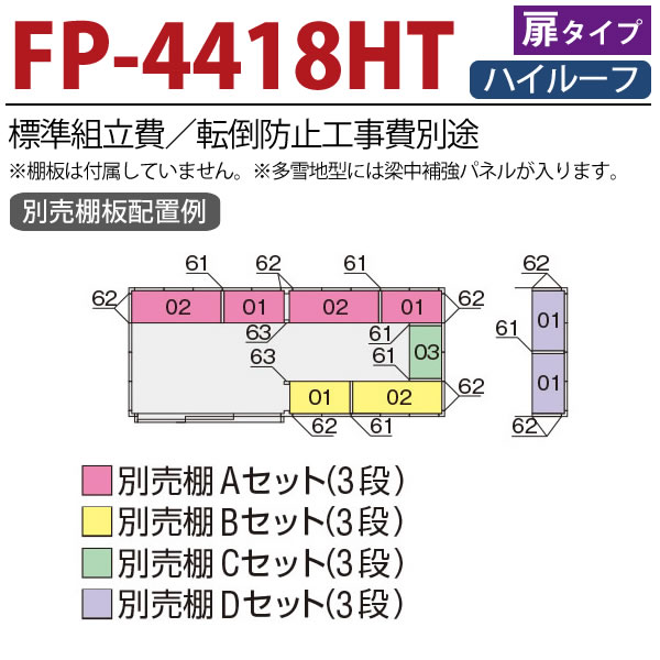 イナバ物置フォルタプラスFP-4418HT多雪型ハイルーフ扉タイプ【関東・新潟・長野・富山限定販売】【お客様組立商品】