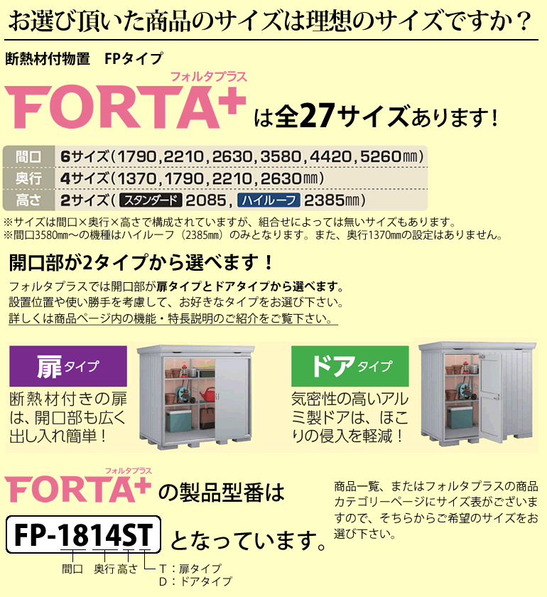 イナバ物置フォルタプラスFP-4418HT多雪型ハイルーフ扉タイプ【関東・新潟・長野・富山限定販売】【お客様組立商品】