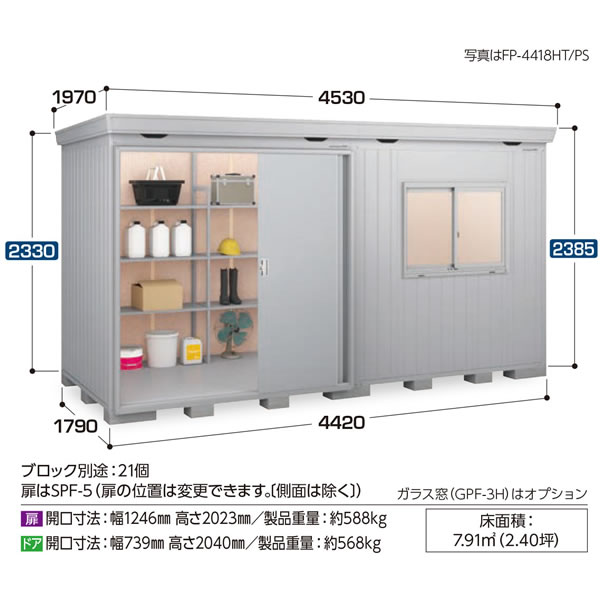 イナバ物置フォルタプラスFP-4418HT多雪型ハイルーフ扉タイプ【関東・新潟・長野・富山限定販売】【お客様組立商品】